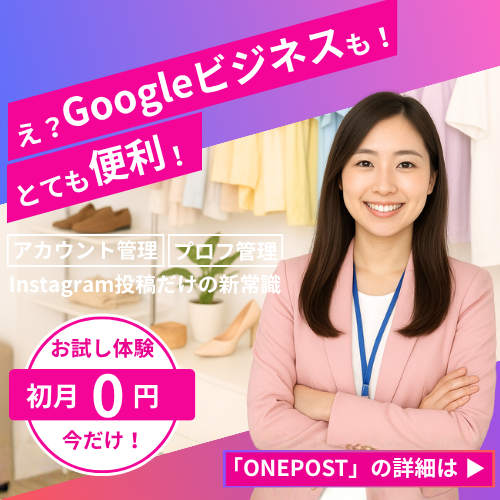 ONEPOSTとは？
